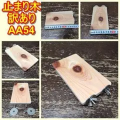 四角い止まり木(檜)（TOY-08-018)　訳ありAA54