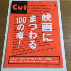 Cut 2005年10月号 映画特集 №186