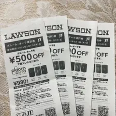 LAWSON ブルーム・オーラ割引券 4枚セット
