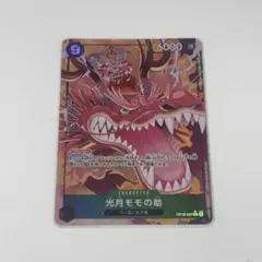 ワンピースカード 光月モモの助 OP16-085 rパラレル 決戦の刻 - メルカリ