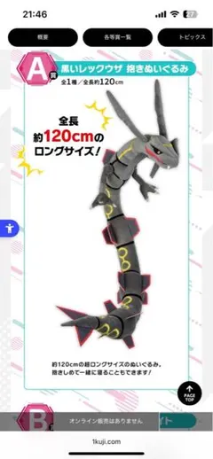 黒いレックウザ ぬいぐるみ 約120cm