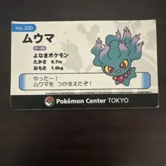 ポケモン ミュウと波導の勇者 オレンジカード JR東日本 - メルカリ