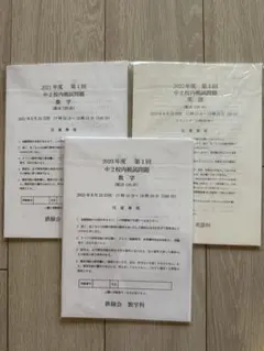 2026年最新】鉄緑会 中1の人気アイテム - メルカリ