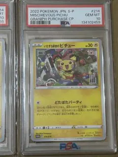 ポケモンカード いたずら好きのピチュー PSA10 プロモのサムネイル