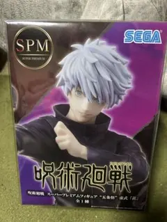 呪術廻戦 スーパープレミアムフィギュア SPM 五条悟 虚式「茈」