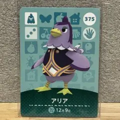 amiibo アリア