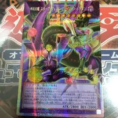 四天の龍 スターヴ・ヴェノム・フュージョン・ドラゴン　オーバープリズマ