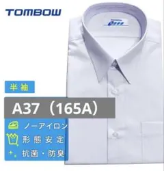 新品　男子スクールシャツ トンボ 半袖 学生 制服 TOMBOWのサムネイル