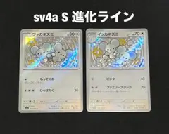 ワッカネズミ S イッカネズミ S 色違い sv4a シャイニートレジャーex