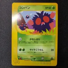 ポケモンカード　旧裏　コンパン　スクエアカット　エラー　ポケカ ポケモンカード 旧裏 コンパン スクエアカット エラー ポケカ - メルカリ