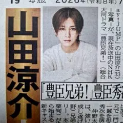 2026年最新】hey! say! jump 山田涼介の人気アイテム - メルカリ