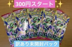 ストームエメラルダ　未開封5パック　訳あり品　早い者勝ち