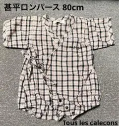 甚平 ロンパース