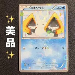 美品 CP3 ポケキュンコレクション チコリータ ユキワラシ 美品 CP3 ポケキュンコレクション チコリータ ユキワラシ - メルカリ