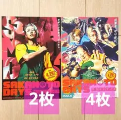 SAKAMOTO DAYS サカモトデイズ 映画フライヤー - メルカリ