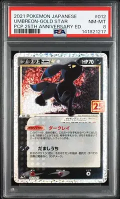 PSA8 ブラッキー　25th 012/025 s8a-P