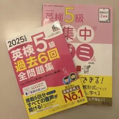 英検5級 学習参考書