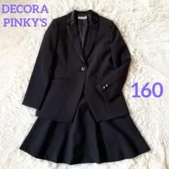 美品　DECORA PINKY'S セレモニースーツ 2点セット 160cm