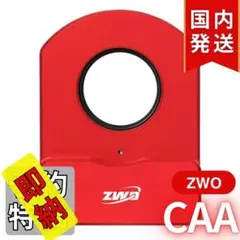 2,000円割引【3年保証・初期不良60日間】【新品/未使用】 ZWO CAA