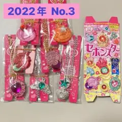 過去 セボンスター 2022 No.3 まとめ売り 7点 ①