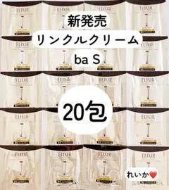 値下げ③20個セット☺︎ エリクシール　サンプル　リンクルクリーム 楽天市場】ポイント10倍!【資生堂認定ショップ】エリクシール