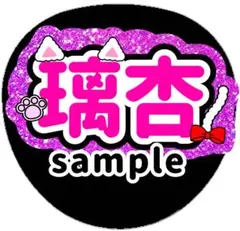 me:i ミーアイ　村上璃杏　うちわ　文字　団扇　ネームボード　LIVE ツアー