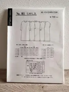 A 鎌倉スワニー 型紙 パターン 【No.81】⭐︎未開封未使用品