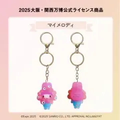 サンリオ ミャクミャク クリアカラー キーホルダー マイメロディ