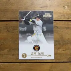 epoch 阪神タイガース 2026 近本光司 シリアルカード‼︎