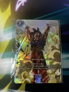 ドラゴンボール フュージョンワールド 孫悟空 fb05-30 アルバト 優勝