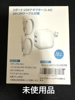 2ポートUSBアダプター 1M+2Mケーブル付 FEB-383J