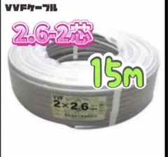 2026年最新】VVFケーブ 2.6の人気アイテム - メルカリ