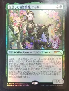 MTG 復活した精霊信者、ニッサ プレイマット 1枚 新品未開封 MTG 復活した精霊信者、ニッサ プレイマット 1枚 新品未開封 MTG