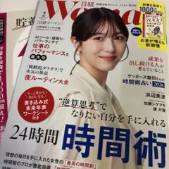 日経ウーマン2026年2月号増刊・ミニサイズ版