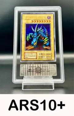 N*Q様 【初期】トライホーンドラゴン　ARS10+ 2025年最新】トライホーンドラゴン 初期 arsの人気アイテム