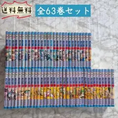 【全63巻セット】ジョジョの奇妙な冒険 / １〜５部 / 荒木飛呂彦