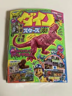 【新品未開封】幼稚園 8月号増刊 ダイノスターズ レッドティラノ号