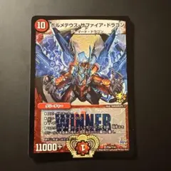 ボルメテウスサファイアドラゴン　WINNER プロモ