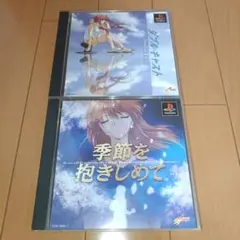 ダブルキャスト & 季節を抱きしめて 2本セット