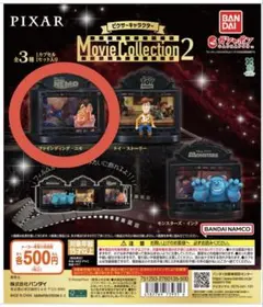 ピクサーキャラクター ムービーコレクション2 ファインディング・ニモ ガチャ