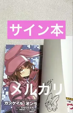 ガンゲイル・オンライン　まとめ売り 2025年最新】ガンゲイル オンラインの人気アイテム - メルカリ