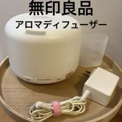 MUJI 無印良品　超音波うるおい　アロマディフューザー 加湿器のサムネイル