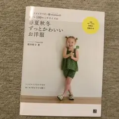 春夏秋冬ずっとかわいいお洋服