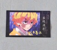 鬼滅の刃 カフェ 立志編 好き チェキ風ブロマイド B 我妻善逸