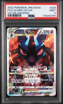 ルカリオ VSTAR PSA 8 #226 ルカリオ VSTAR PSA 8 #226 - メルカリ