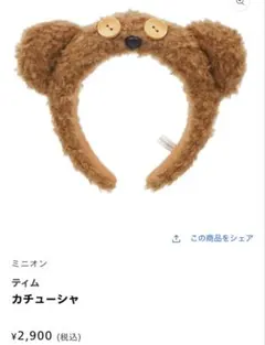 ユニバ ティム！