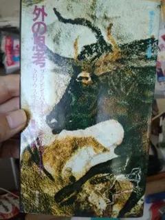 外の思考 ミシェル・フーコー著