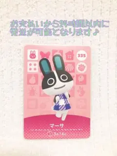 未使用.あつ森amiiboカード.マーサ