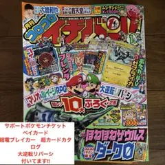 コロコロイチバン！　2025年1月号　一部付録付き