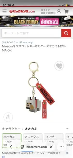 Minecraft アクリルキーホルダー オオカミ MCT-MA-OK